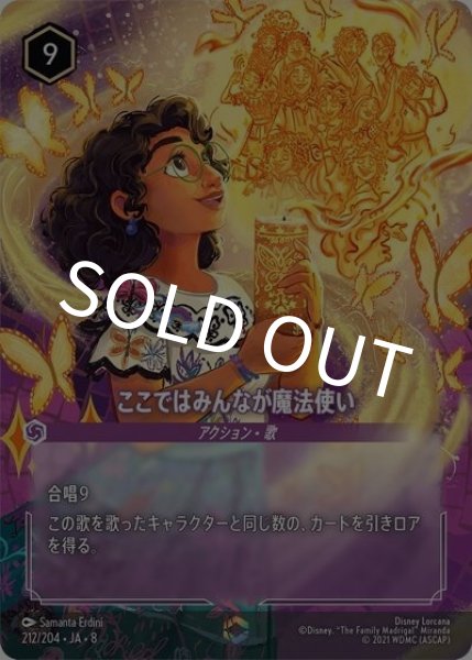 ここではみんなが魔法使い（DLCS8 212/204 エンチャンテッド） 状態A