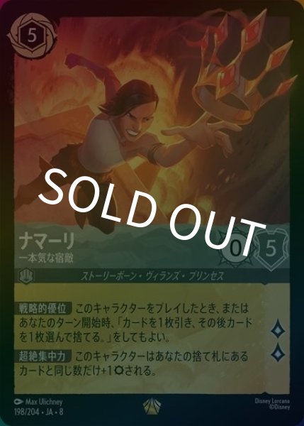 ナマーリ/一本気な宿敵（DLCS8 198/204 レジェンダリー ホイル） 状態A