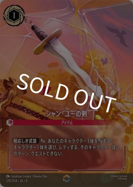 シャン・ユーの剣（DLCS8 219/204 エンチャンテッド） 状態A