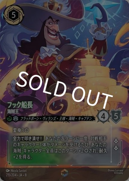 フック船長/海賊王（DLCS8 215/204 エンチャンテッド） 状態A