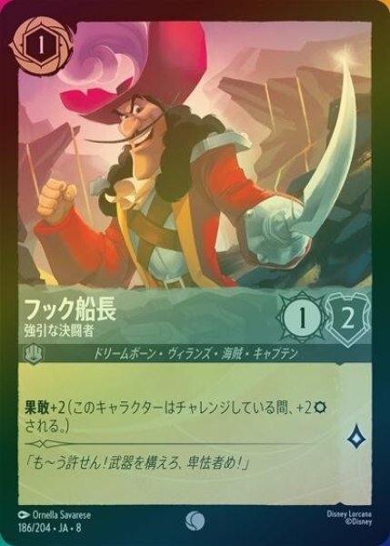 フック船長/強引な決闘者（DLCS8 186/204 コモン ホイル） 状態A