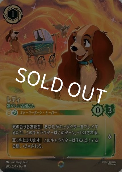 レディ/凛々しいお嬢さん（DLCS8 205/204 エンチャンテッド） 状態A