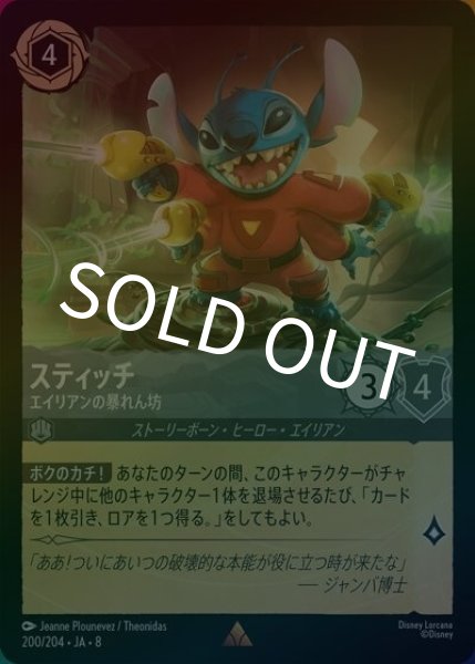 スティッチ/エイリアンの暴れん坊（DLCS8 200/204 レア ホイル） 状態A