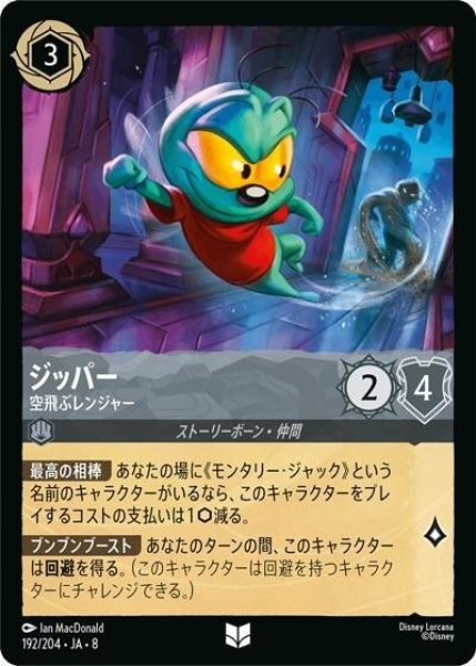 ジッパー/空飛ぶレンジャー（DLCS8 192/204 アンコモン） 状態A