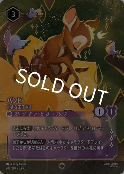 バンビ/小さな王子さま（DLCS8 209/204 エンチャンテッド） 状態A