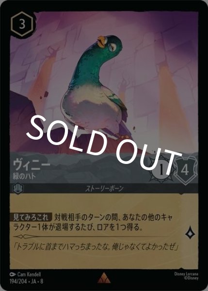 ヴィニー/緑のハト（DLCS8 194/204 レア） 状態A