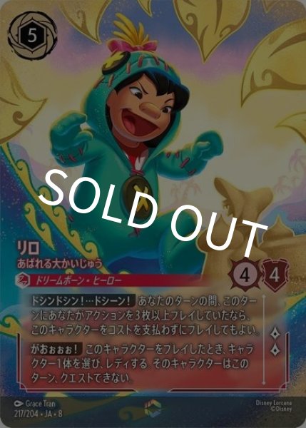 リロ/あばれる大かいじゅう（DLCS8 217/204 エンチャンテッド） 状態A