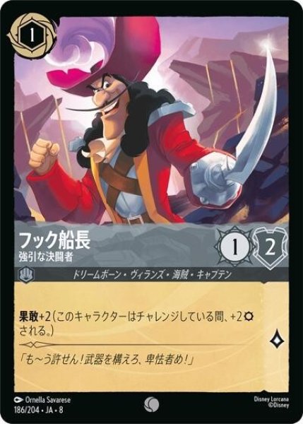 フック船長/強引な決闘者（DLCS8 186/204 コモン） 状態A