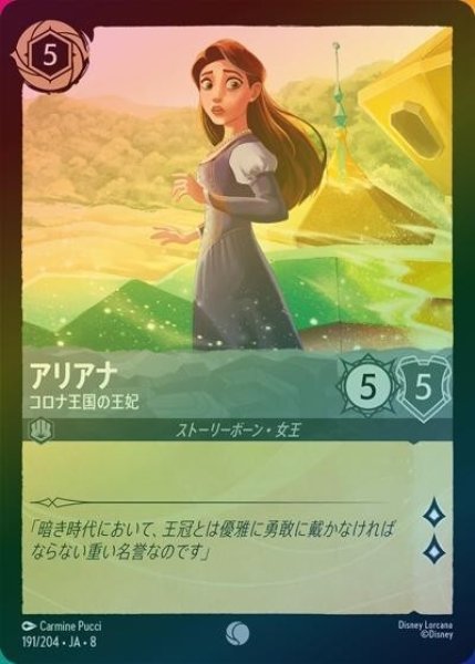 アリアナ/コロナ王国の王妃（DLCS8 191/204 コモン ホイル） 状態A