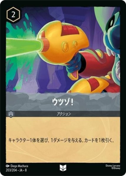 ウツゾ！（DLCS8 203/204 アンコモン） 状態A