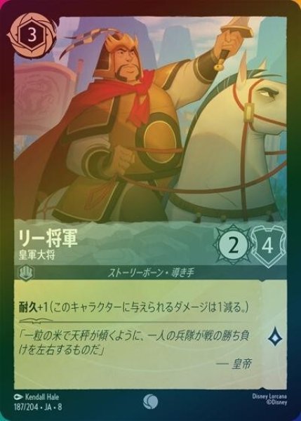 リー将軍/皇軍大将（DLCS8 187/204 コモン ホイル） 状態A