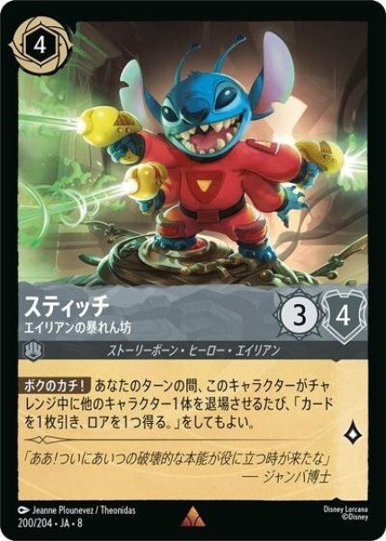 スティッチ/エイリアンの暴れん坊（DLCS8 200/204 レア） 状態A