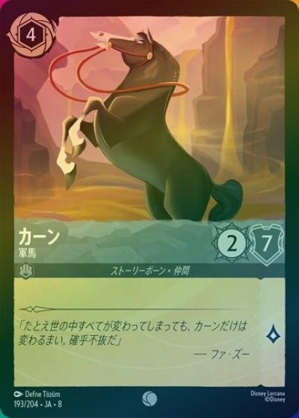 カーン/軍馬（DLCS8 193/204 コモン ホイル） 状態A