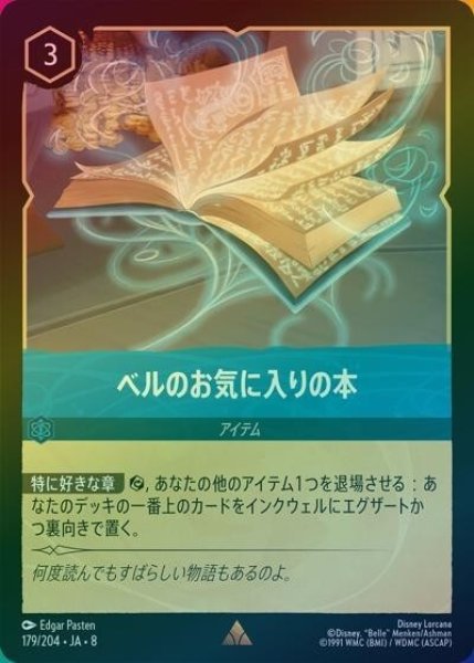 ベルのお気に入りの本（DLCS8 179/204 レア ホイル） 状態A