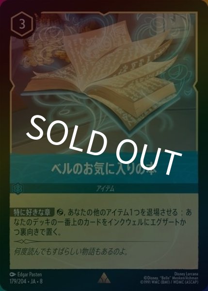 ベルのお気に入りの本（DLCS8 179/204 レア ホイル） 状態A