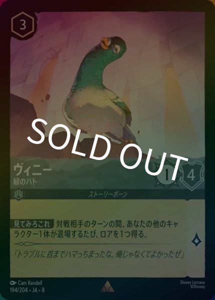 ヴィニー/緑のハト（DLCS8 194/204 レア ホイル） 状態A