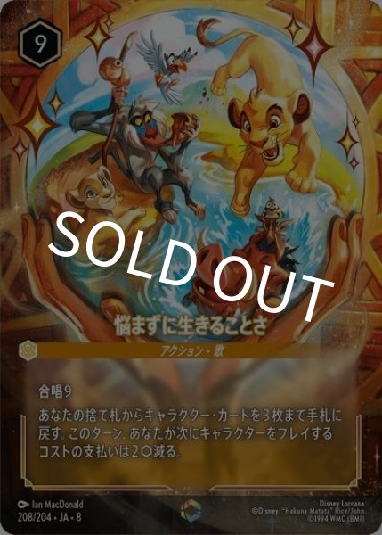 悩まずに生きることさ（DLCS8 208/204 エンチャンテッド） 状態A