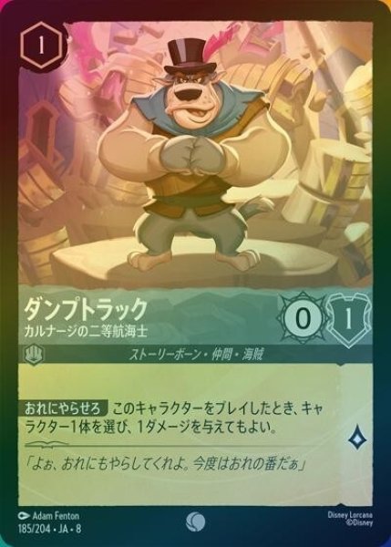 ダンプトラック/カルナージの二等航海士（DLCS8 185/204 コモン ホイル） 状態A