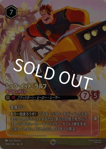 レック・イット・ラルフ/あばれん坊くん（DLCS8 206/204 エンチャンテッド） 状態A