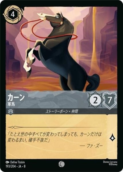 カーン/軍馬（DLCS8 193/204 コモン） 状態A