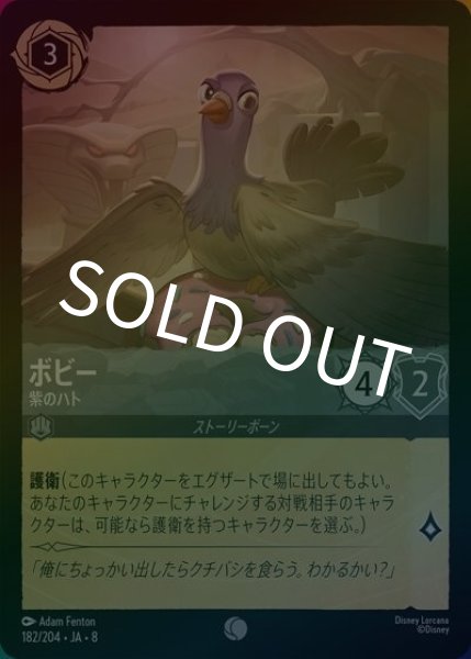 ボビー/紫のハト（DLCS8 182/204 コモン ホイル） 状態A