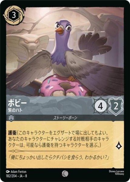 ボビー/紫のハト（DLCS8 182/204 コモン） 状態A