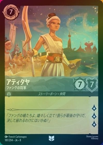 アティタヤ/ファングの将軍（DLCS8 181/204 アンコモン ホイル） 状態A