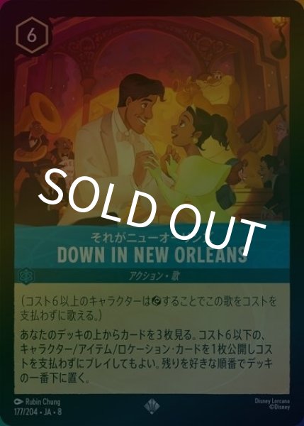 DOWN IN NEW ORLEANS（それがニューオーリンズ）/それがニューオーリンズ（DLCS8 177/204 スーパーレア ホイル） 状態A