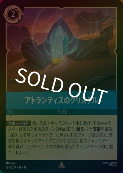 アトランティスのクリスタル（DLCS8 180/204 レア ホイル） 状態A