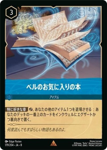 ベルのお気に入りの本（DLCS8 179/204 レア） 状態A