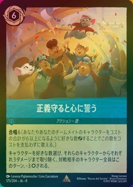 正義守ると心に誓う（DLCS8 175/204 レア ホイル） 状態A