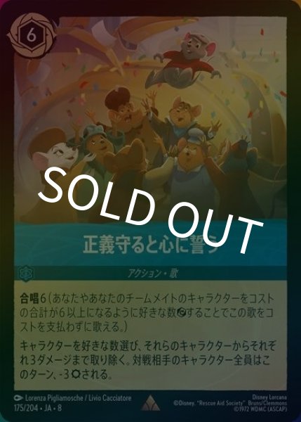 正義守ると心に誓う（DLCS8 175/204 レア ホイル） 状態A