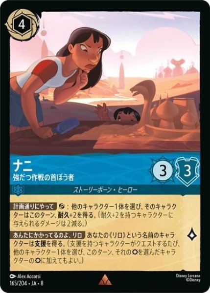 ナニ/強だつ作戦の首ぼう者（DLCS8 165/204 レア） 状態A