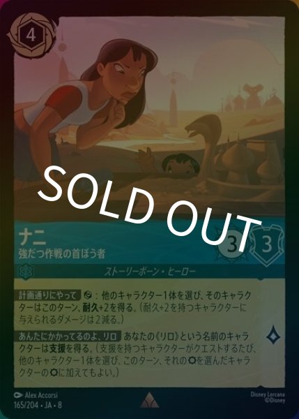 ナニ/強だつ作戦の首ぼう者（DLCS8 165/204 レア ホイル） 状態A