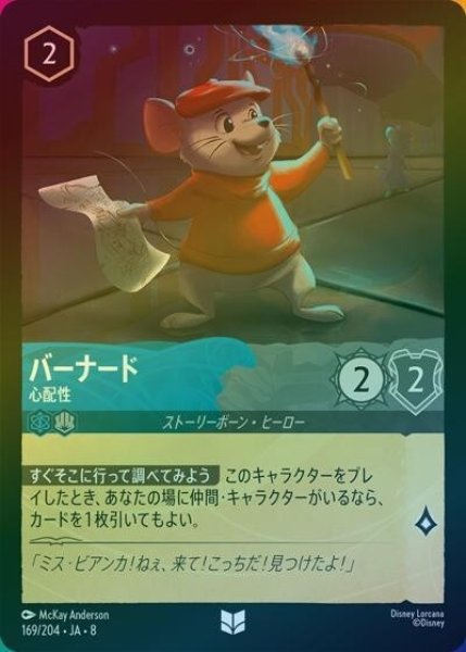 バーナード/心配性（DLCS8 169/204 アンコモン ホイル） 状態A