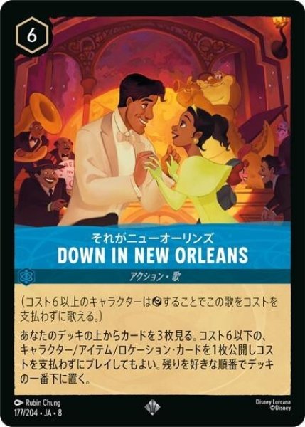 DOWN IN NEW ORLEANS（それがニューオーリンズ）/それがニューオーリンズ（DLCS8 177/204 スーパーレア） 状態A