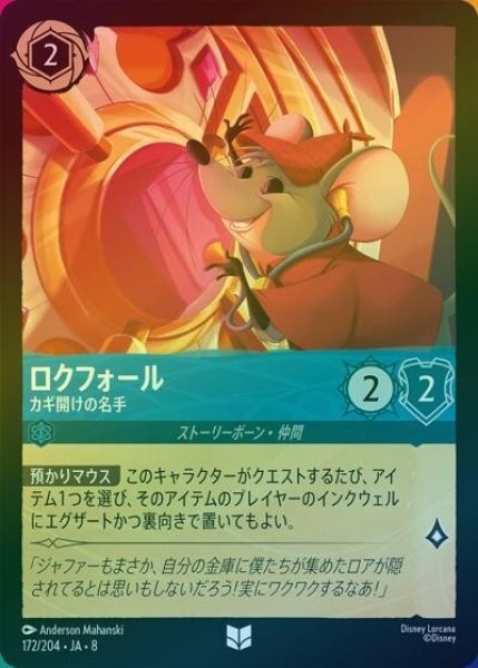 ロクフォール/カギ開けの名手（DLCS8 172/204 アンコモン ホイル） 状態A