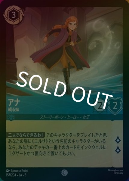 アナ/頼る妹（DLCS8 157/204 コモン ホイル） 状態A