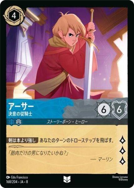 アーサー/決意の従騎士（DLCS8 168/204 アンコモン） 状態A