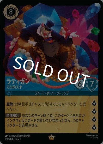 ラティガン/天災的天才（DLCS8 167/204 レジェンダリー） 状態A