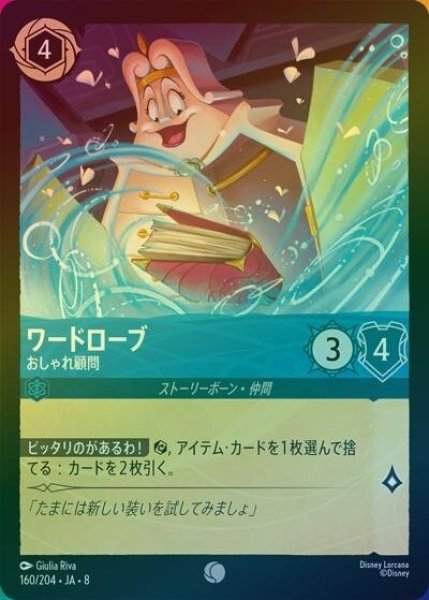 ワードローブ/おしゃれ顧問（DLCS8 160/204 コモン ホイル） 状態A