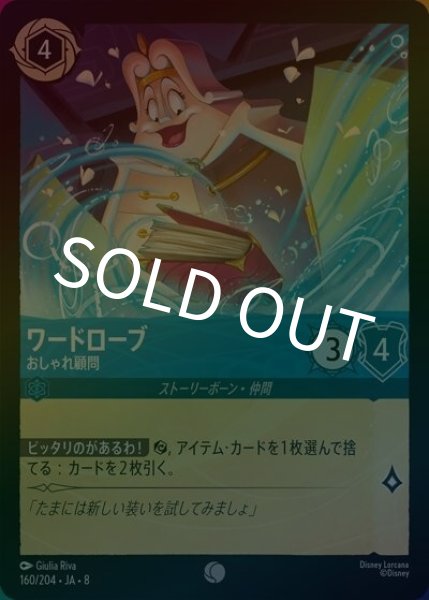 ワードローブ/おしゃれ顧問（DLCS8 160/204 コモン ホイル） 状態A