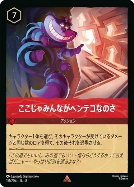 ここじゃみんながヘンテコなのさ（DLCS8 151/204 レア） 状態A