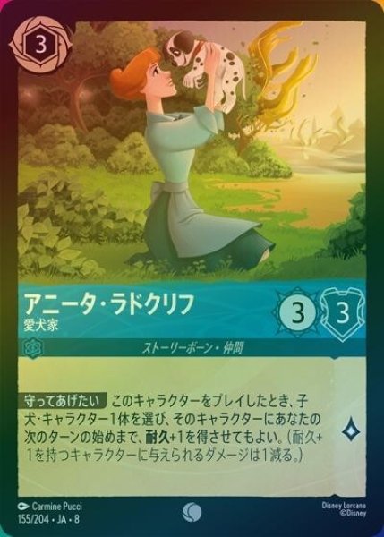 アニータ・ラドクリフ/愛犬家（DLCS8 155/204 コモン ホイル） 状態A