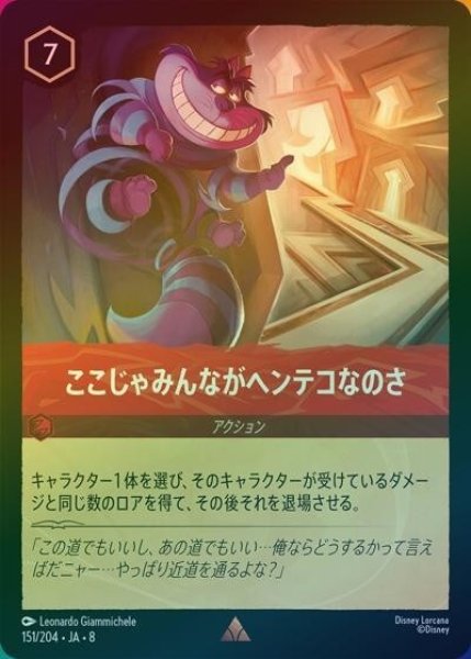 ここじゃみんながヘンテコなのさ（DLCS8 151/204 レア ホイル） 状態A