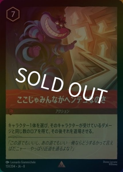 ここじゃみんながヘンテコなのさ（DLCS8 151/204 レア ホイル） 状態A