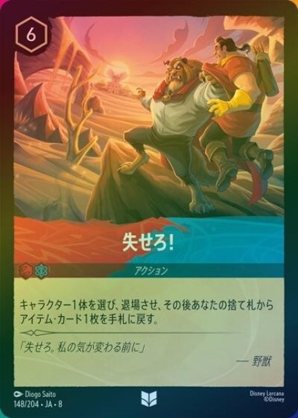 失せろ！（DLCS8 148/204 アンコモン ホイル） 状態A