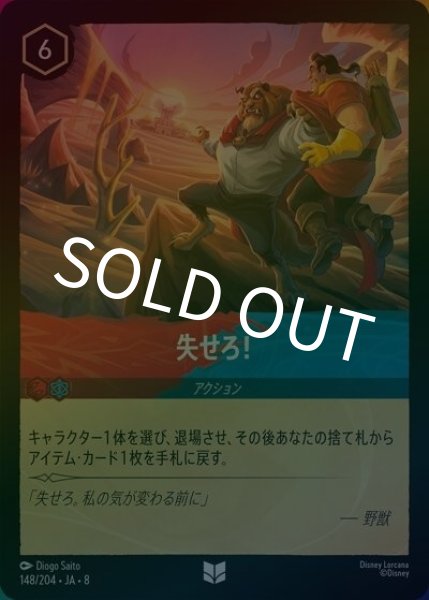 失せろ！（DLCS8 148/204 アンコモン ホイル） 状態A