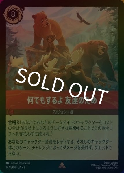 何でもするよ 友達のため（DLCS8 147/204 レア ホイル） 状態A