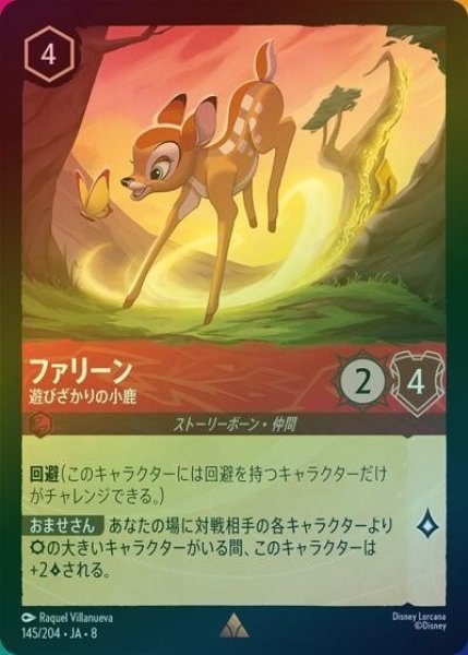 ファリーン/遊びざかりの小鹿（DLCS8 145/204 レア ホイル） 状態A